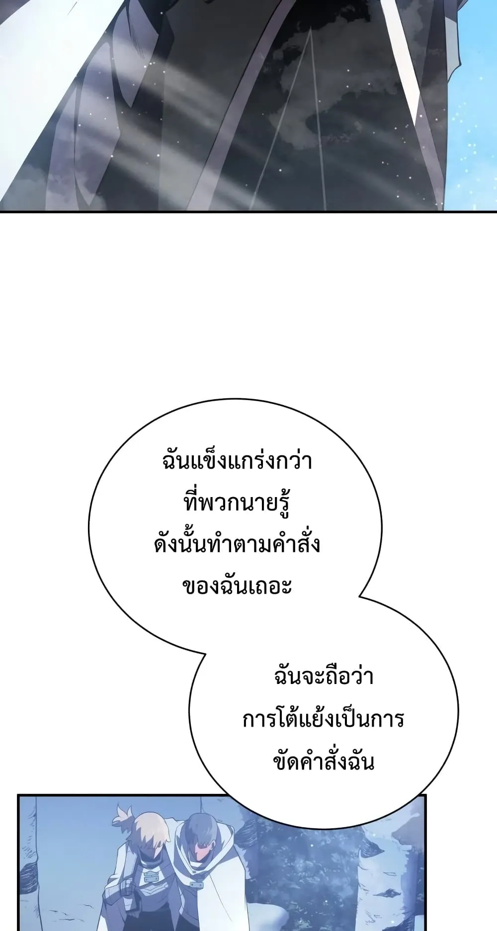Swordmaster’s Youngest Son ตอนที่ 16 หน้า 94