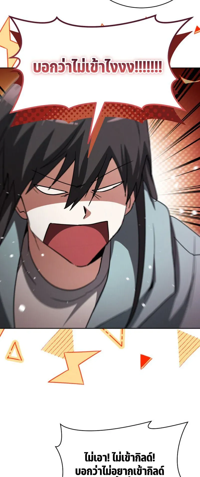 The Ranker Who Just Wants to Retire ตอนที่ 11 หน้า 73