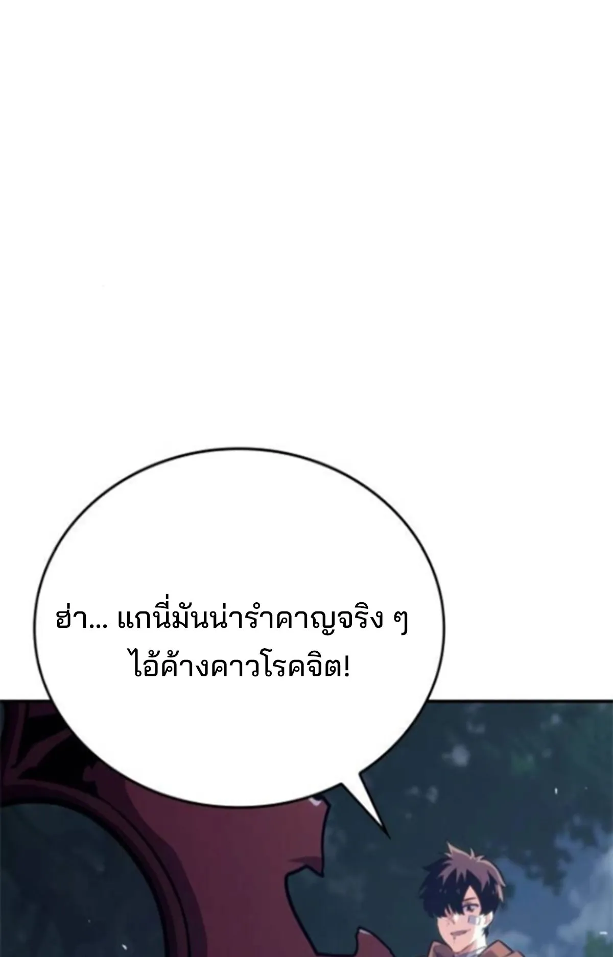The Cold-Blooded Warrior ตอนที่ 9 หน้า 138