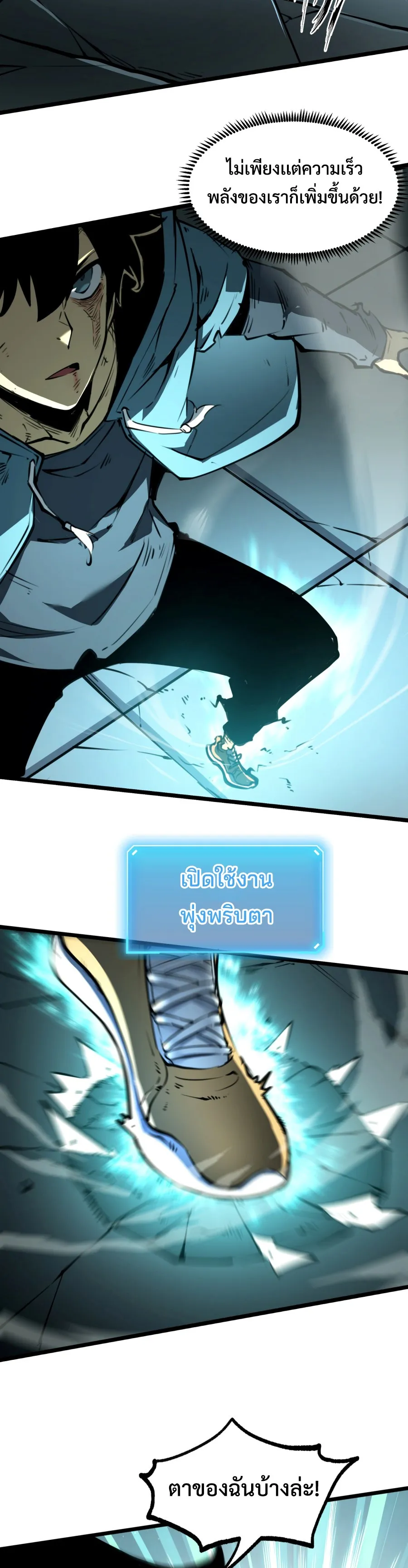 I Became The King by Scavenging ตอนที่ 3 หน้า 34