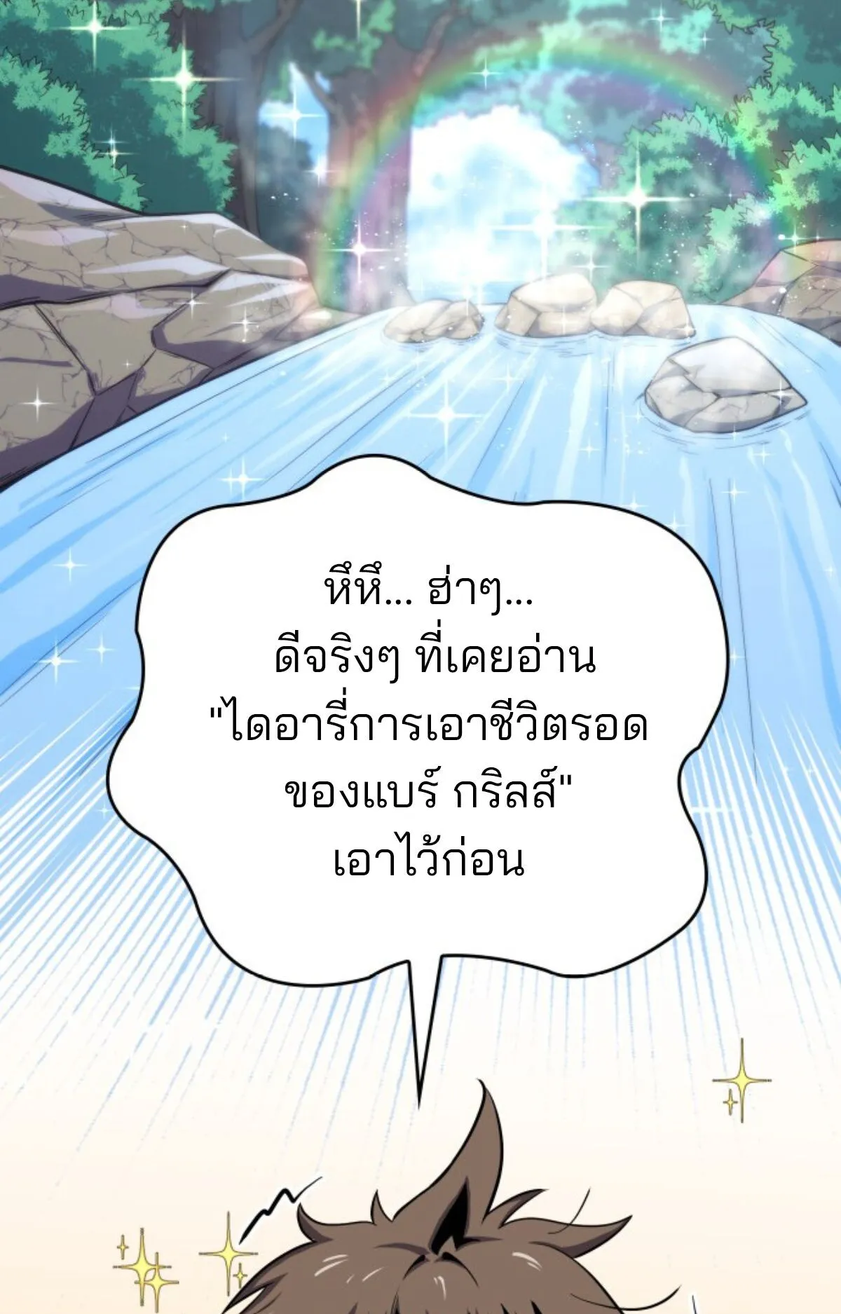 The Cold-Blooded Warrior ตอนที่ 2 หน้า 14
