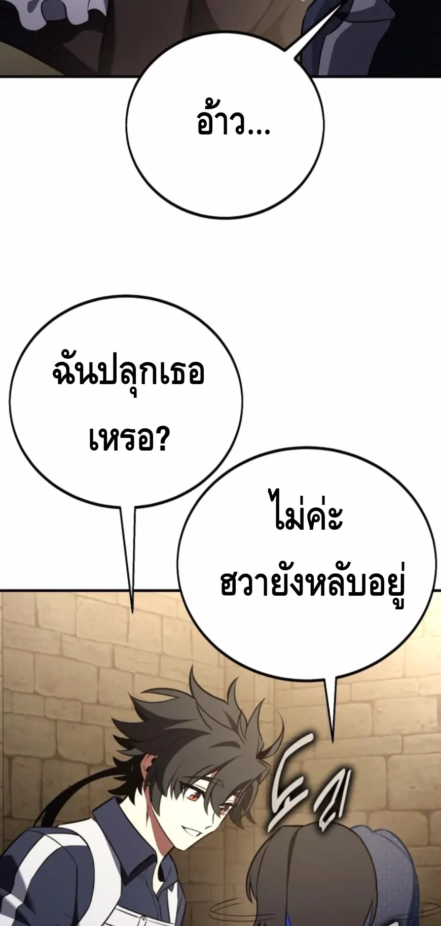 I Killed an Academy Player ตอนที่ 93 หน้า 23