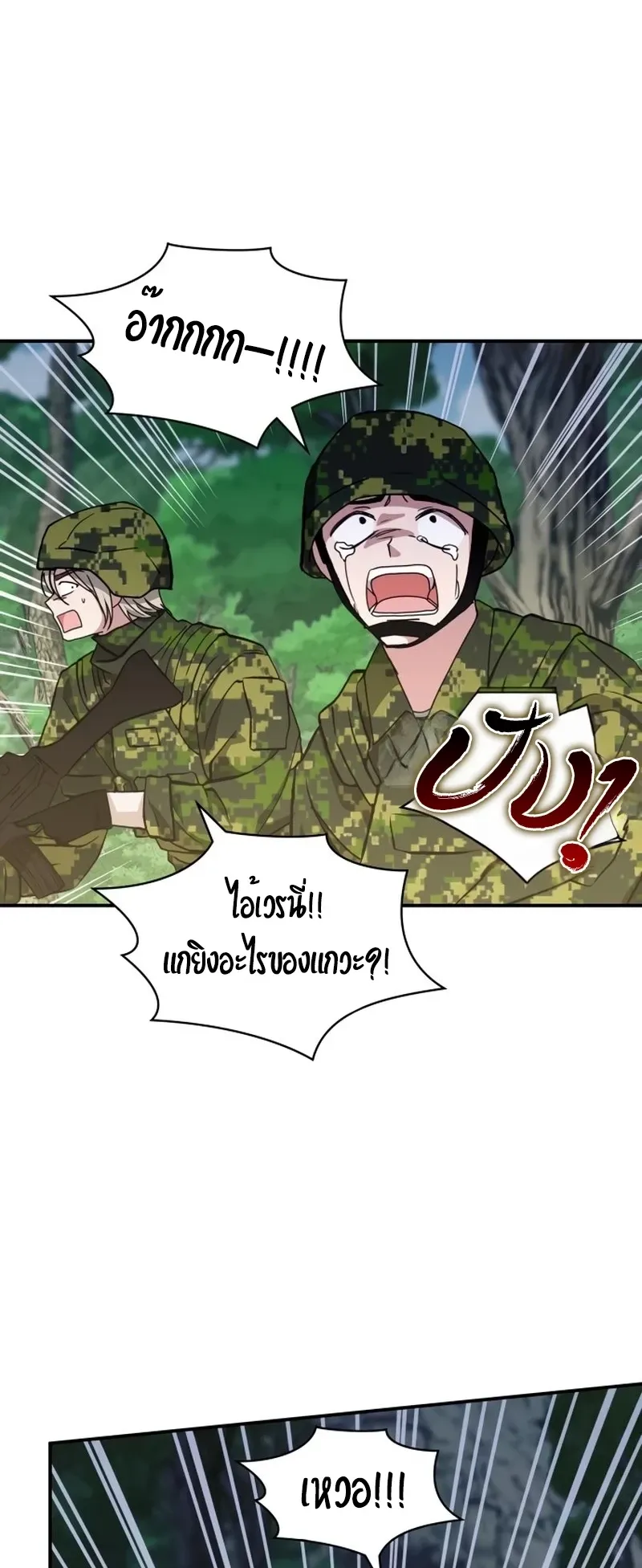 I Was Immediately Mistaken for a Monster Genius Actor ตอนที่ 67 หน้า 46