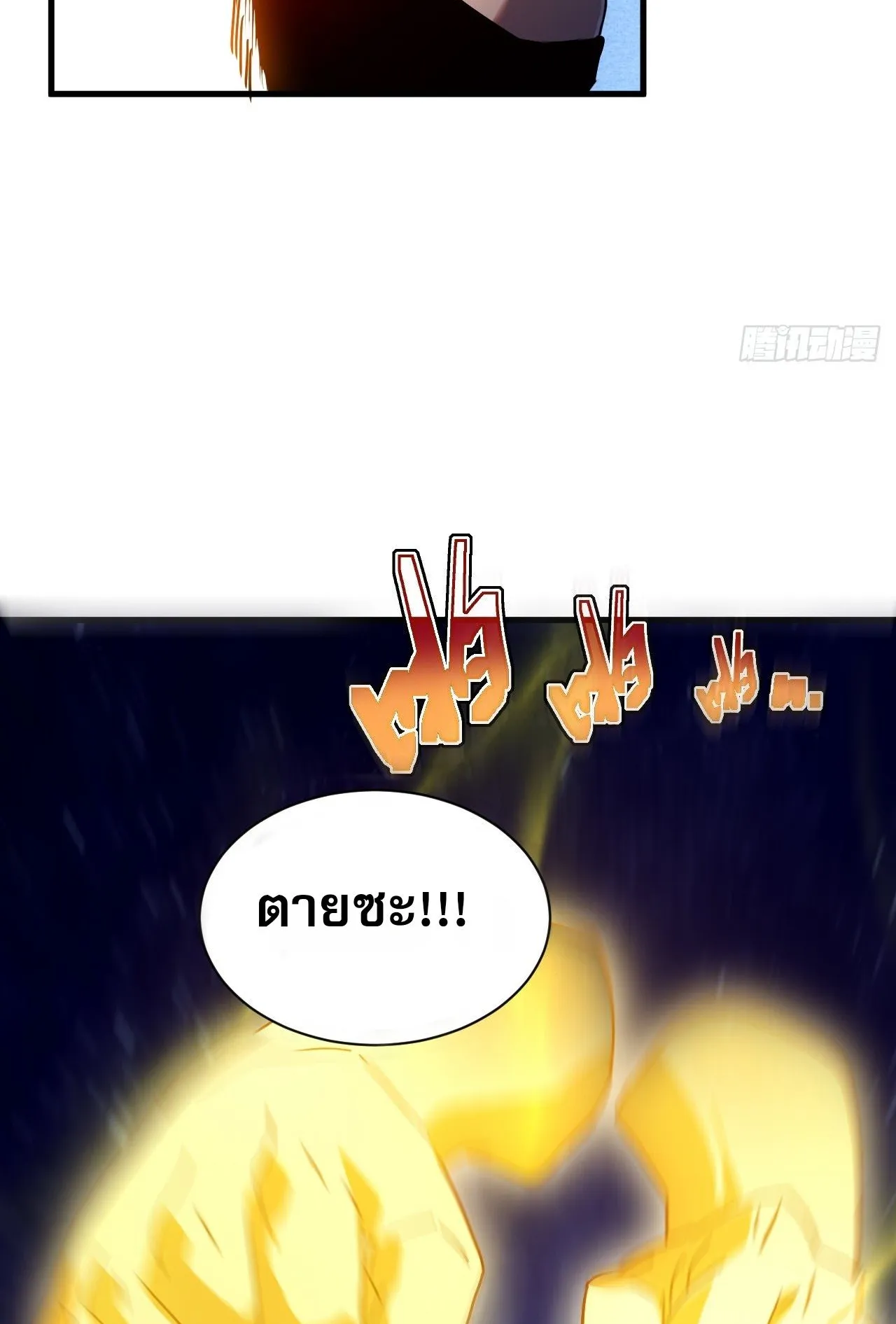 Axe God Path of Invincibility ตอนที่ 13 หน้า 21