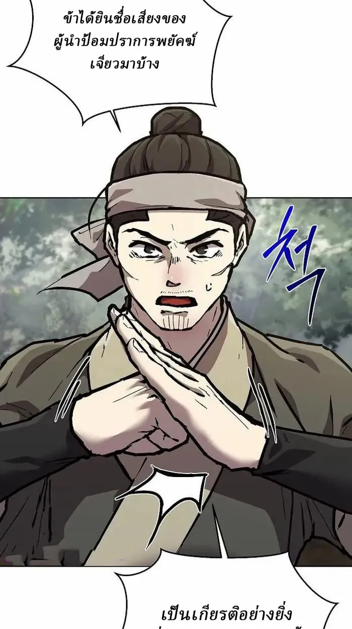 Reborn on the Demonic Cult Battlefield ตอนที่ 4 หน้า 39