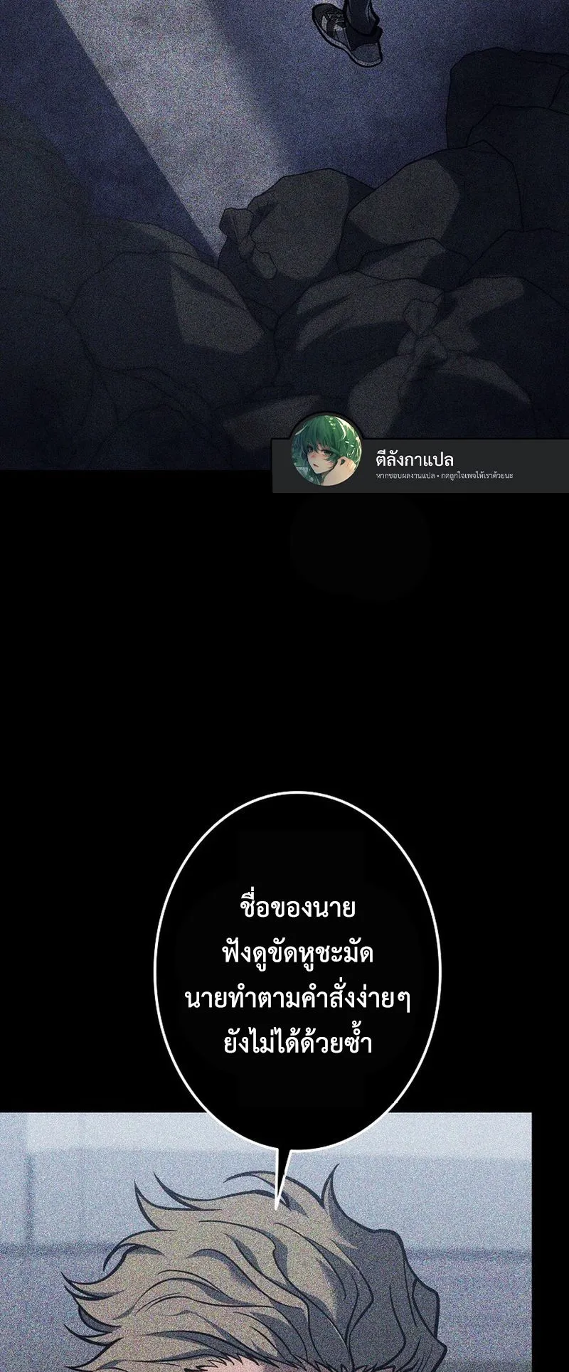 Reincarnator’s Stream ตอนที่ 5 หน้า 85
