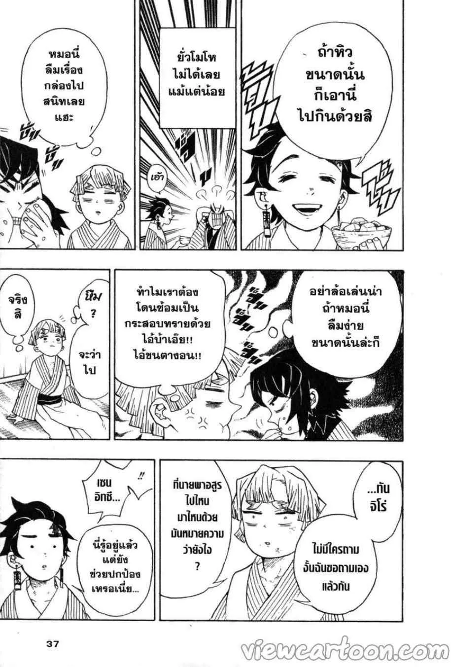 Kimetsu no yaiba ตอนที่ 27 หน้า 13