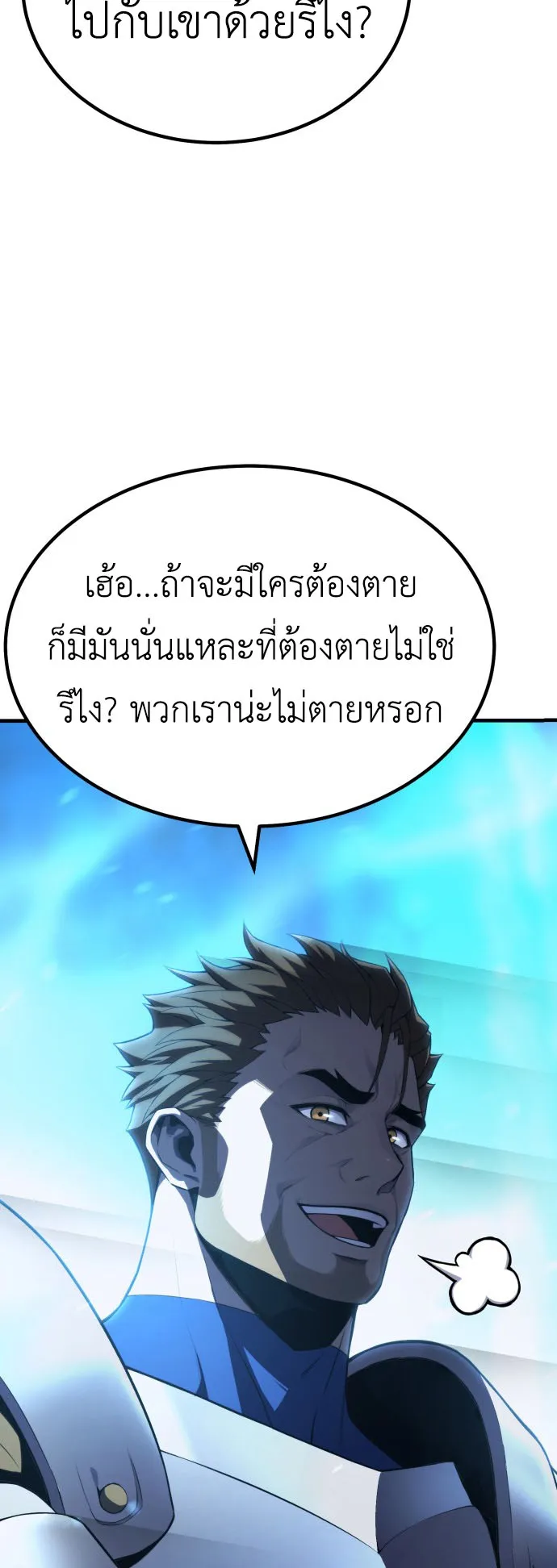 Artifact-Devouring Player ตอนที่ 1 หน้า 114