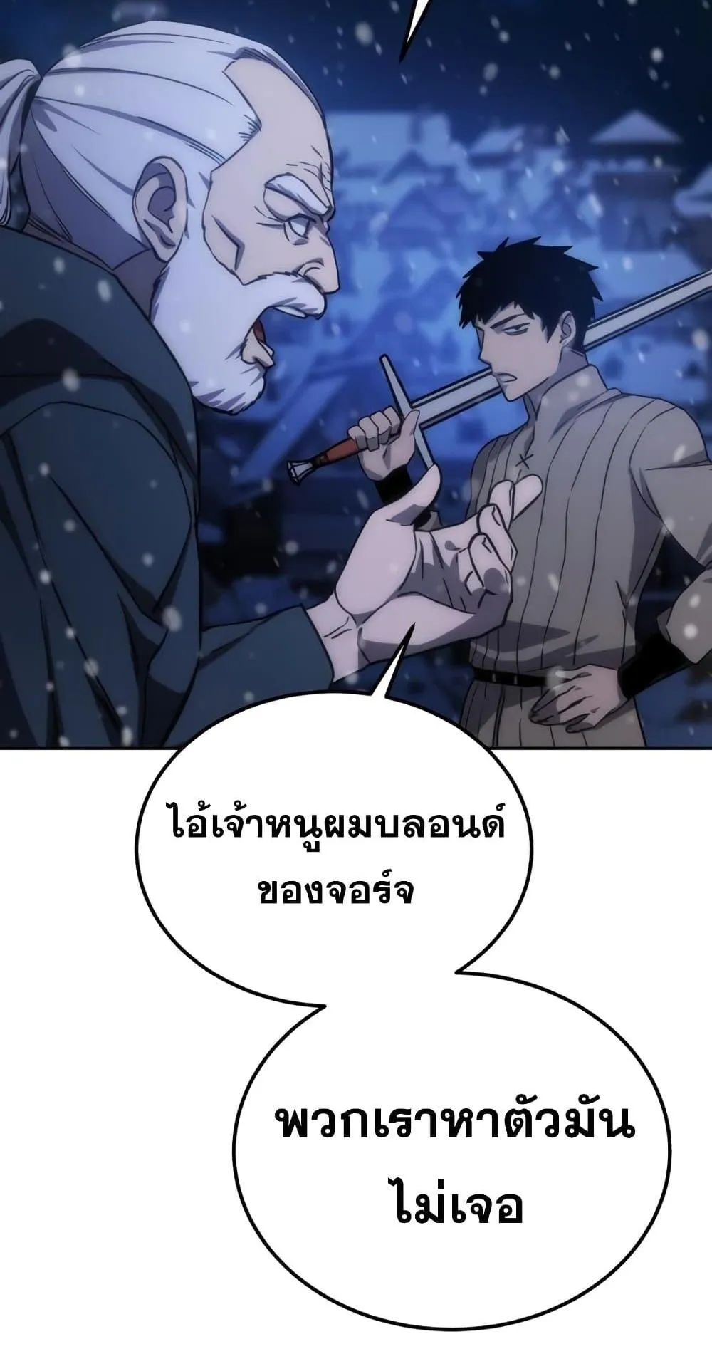 Star-Embracing Swordmaster ตอนที่ 5 หน้า 124