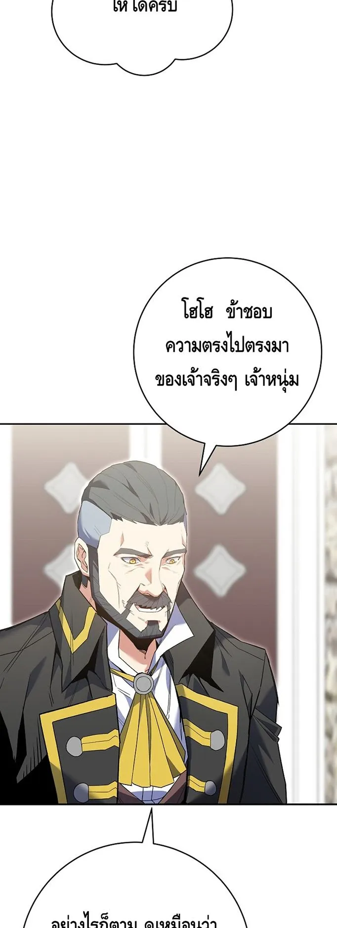 Reincarnated as a Genius Prodigy of a Prestigious Family ตอนที่ 6 หน้า 10