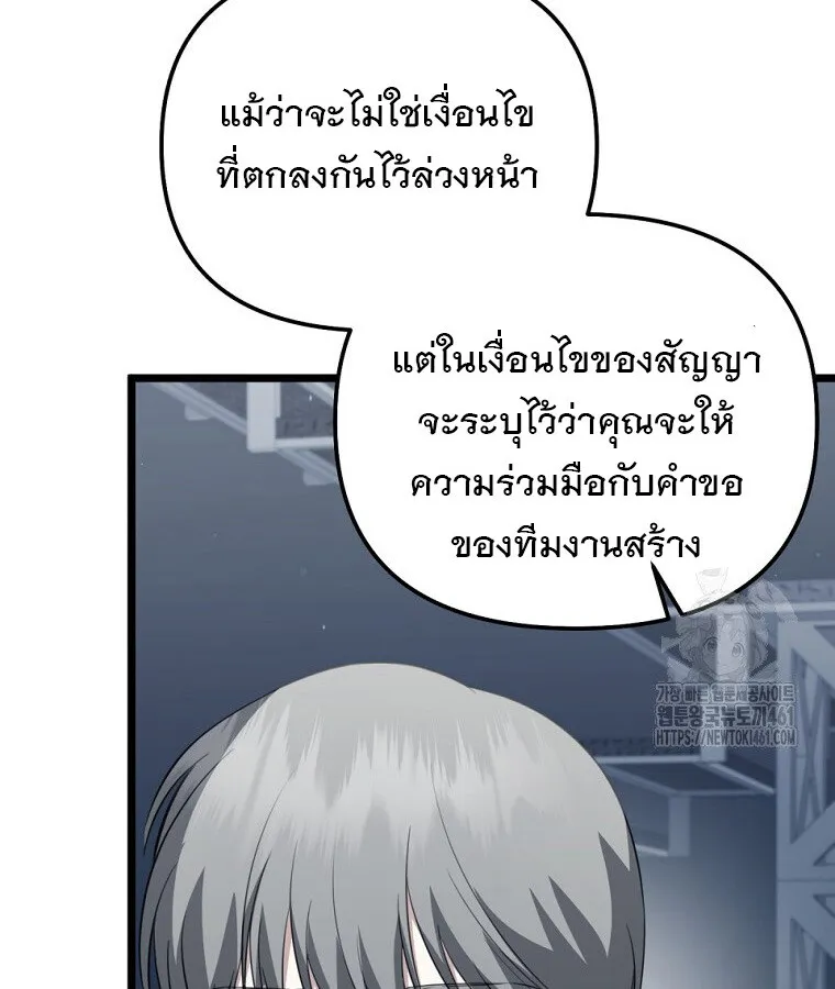 The Crazy Genius Composer Returns ตอนที่ 32 หน้า 112