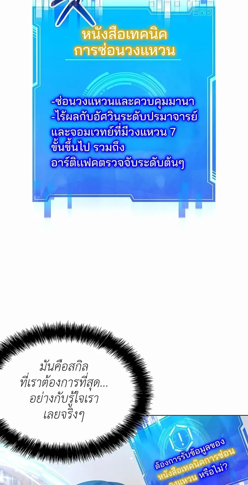 My Lucky Encounter From The Game Turned Into Reality ตอนที่ 2 หน้า 77