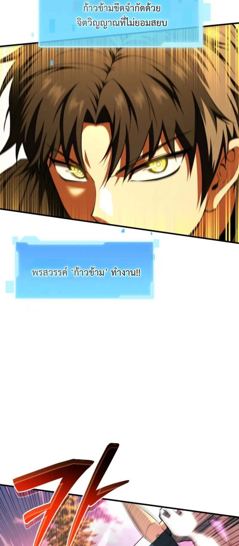 The Return of the Unrivaled Genius Ranker ตอนที่ 4 หน้า 28