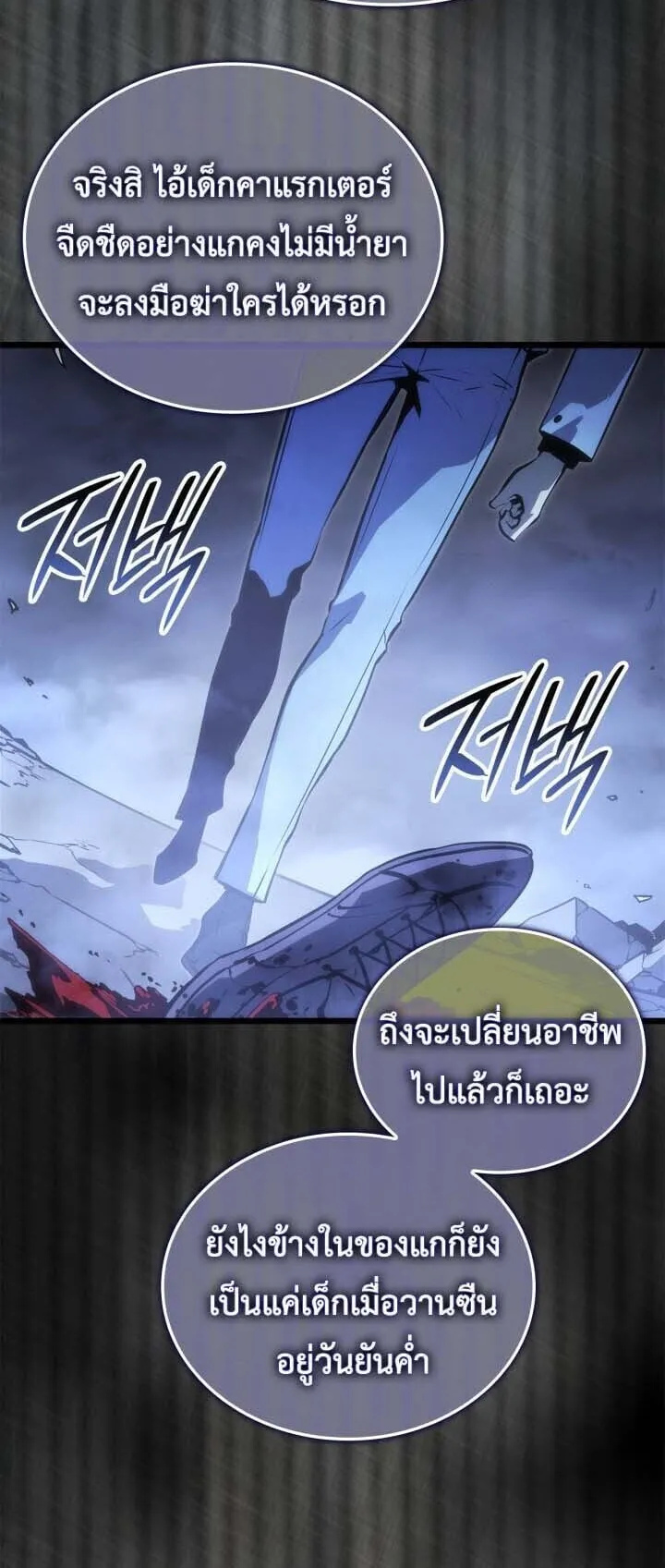 Solo Leveling: Ragnarok ตอนที่ 50 หน้า 20