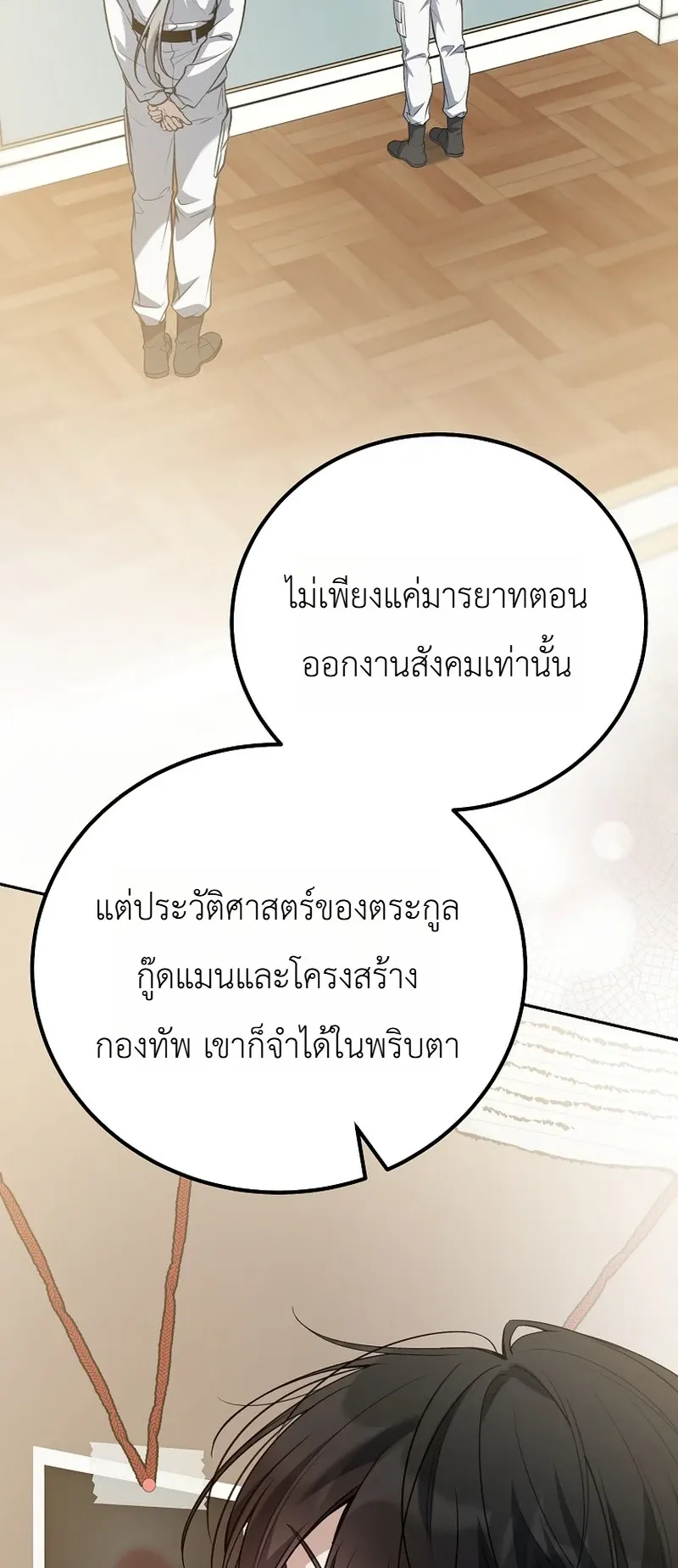The Apocalypse Needs a Pro ตอนที่ 10 หน้า 9