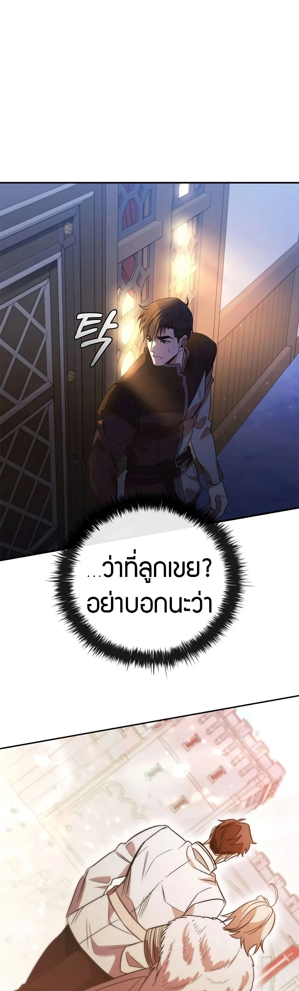 Raising the Princess to Overcome Death ตอนที่ 3 หน้า 34