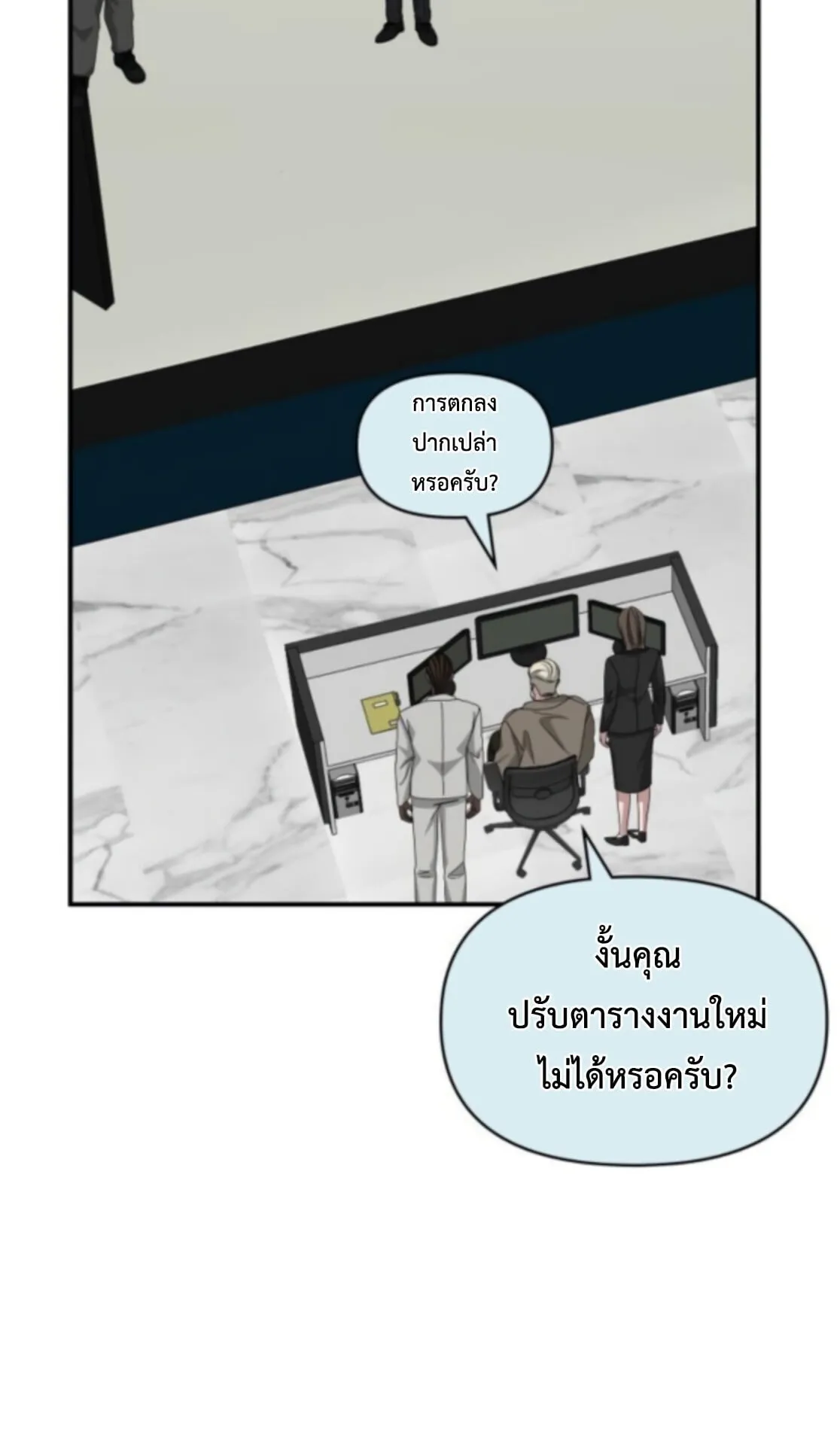 I Was Immediately Mistaken for a Monster Genius Actor ตอนที่ 77 หน้า 76
