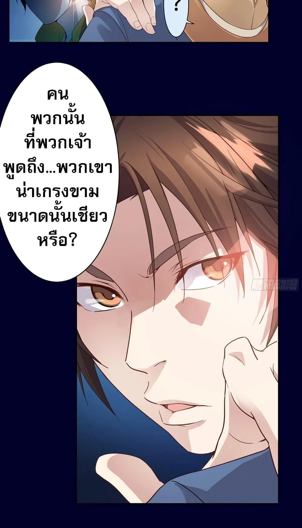 The Light of Youth Training ตอนที่ 1 หน้า 41