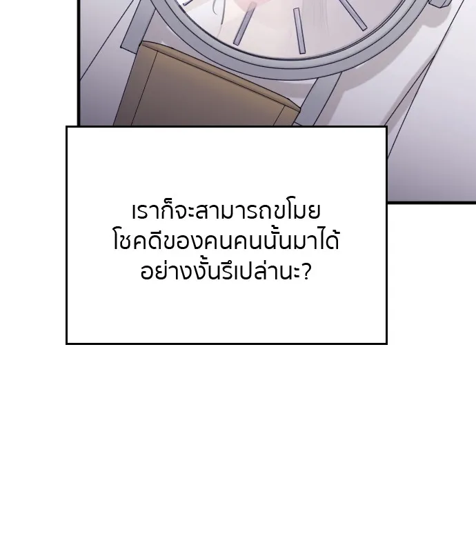 Marry My Husband ตอนที่ 6 หน้า 40