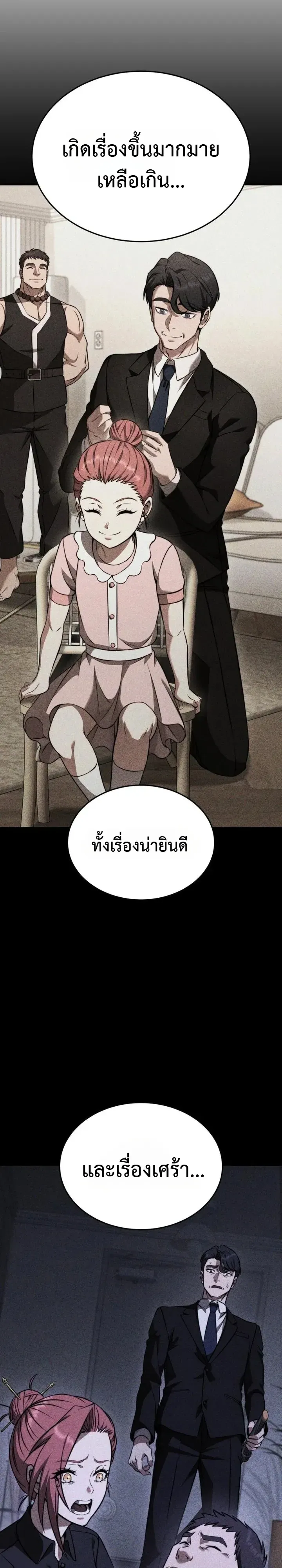 Transcendence Due To A System Error ตอนที่ 12 หน้า 58
