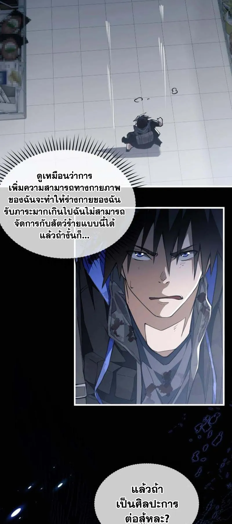 Doom Summoner ตอนที่ 3 หน้า 12