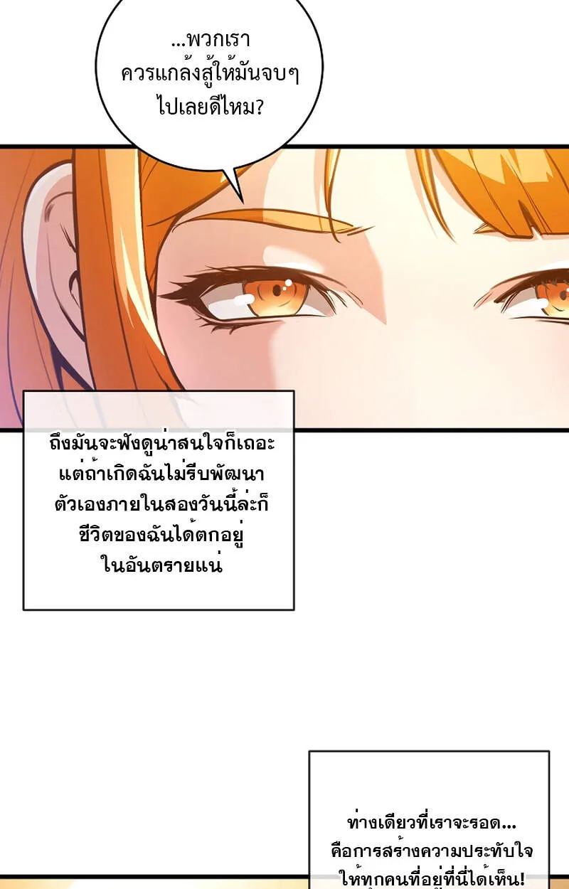 Fated to Be Loved by Villains ตอนที่ 3 หน้า 54