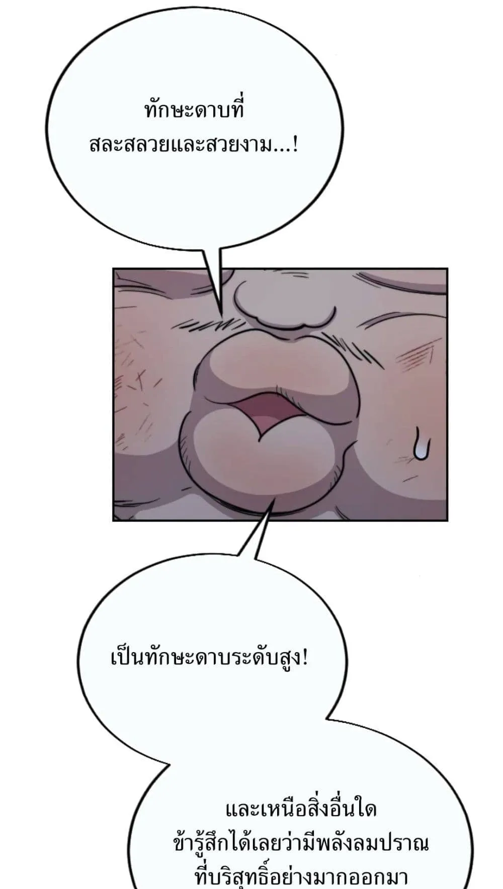 Return of the Flowery Mountain Sect ตอนที่ 7 หน้า 51