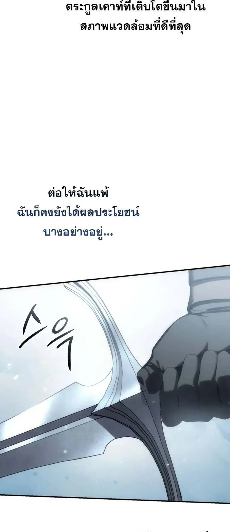 Star-Embracing Swordmaster ตอนที่ 82 หน้า 105