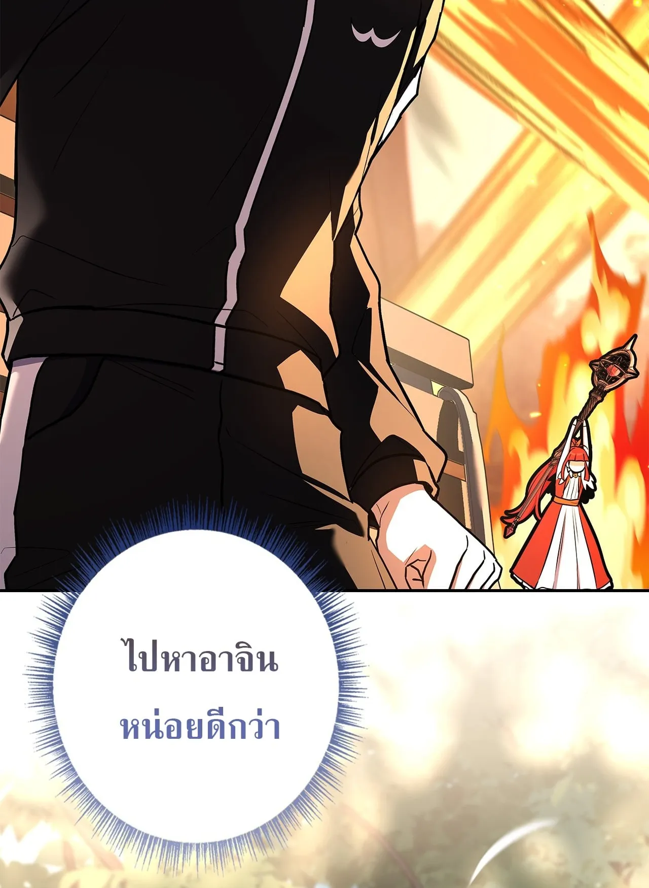 Only I Have an EX-Grade Summon ตอนที่ 30 หน้า 125