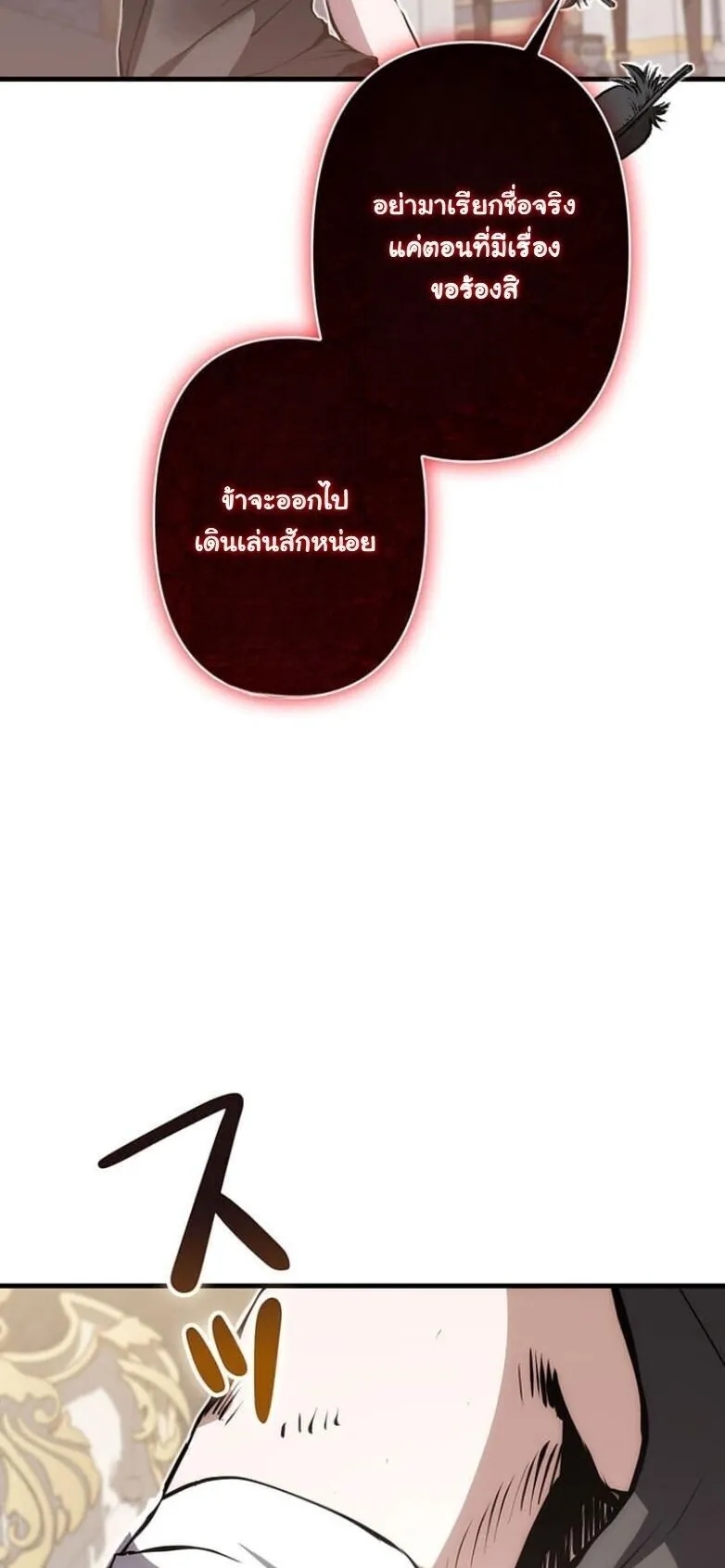 I Became a Cheat-Level Skill Thief ตอนที่ 26 หน้า 48
