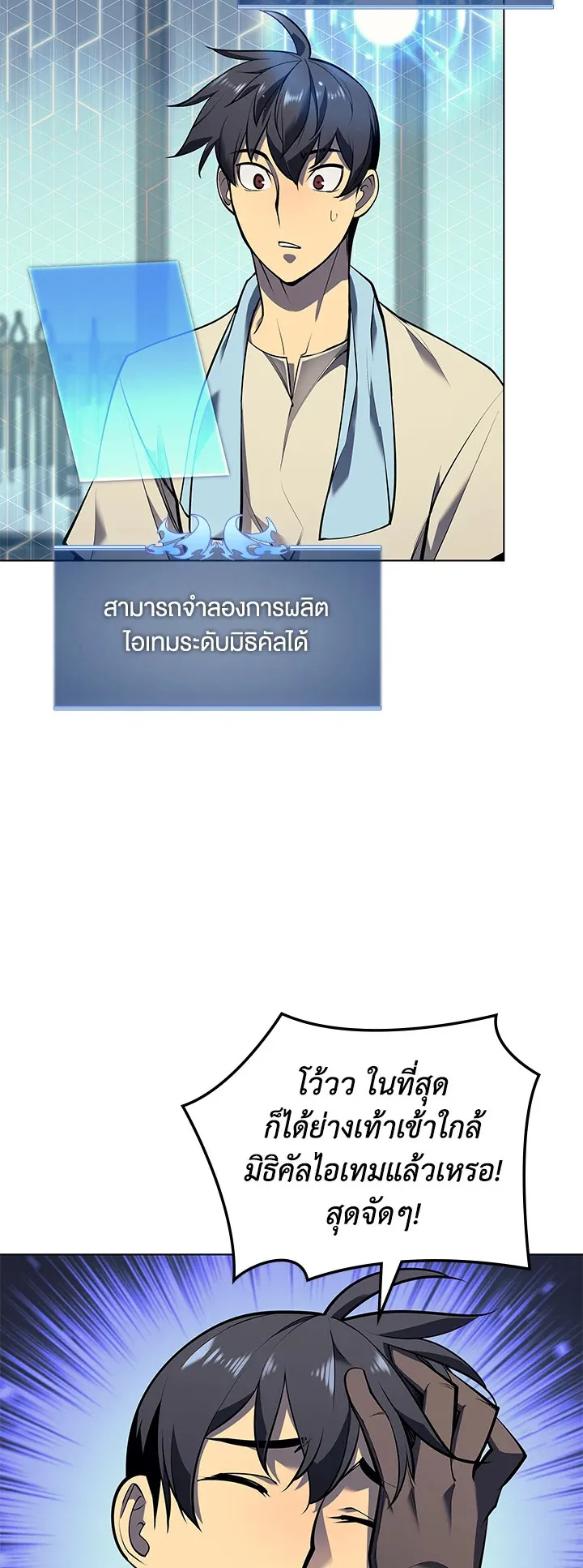 Overgeared ตอนที่ 79 หน้า 21