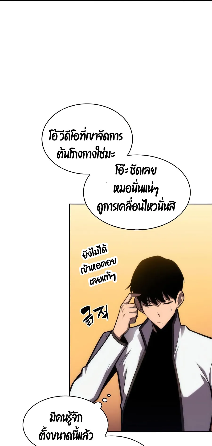 Solo Max-Level Newbie ตอนที่ 8 หน้า 76