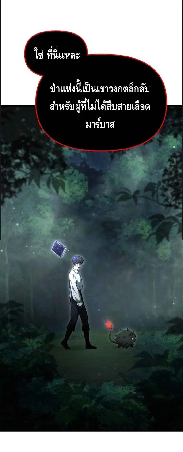 The Necromancer Family’s Young Heir ตอนที่ 3 หน้า 78