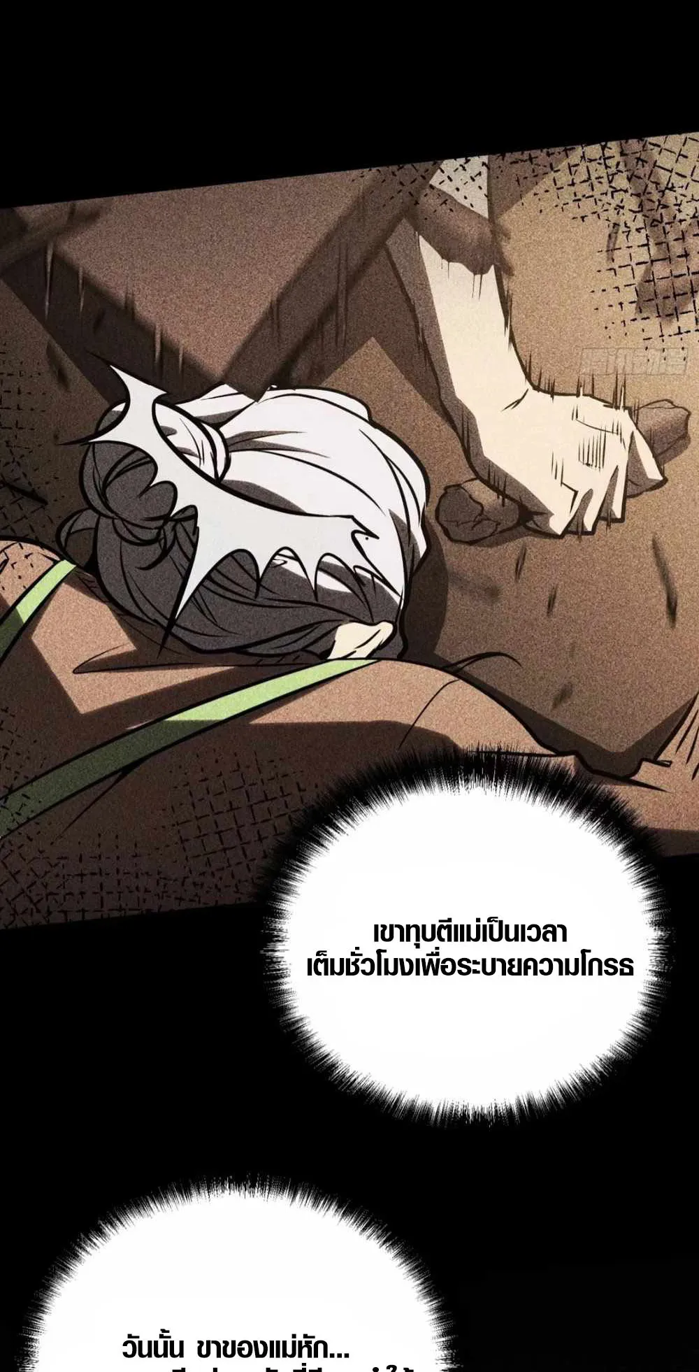 Full-Time Awakening ตอนที่ 5 หน้า 52