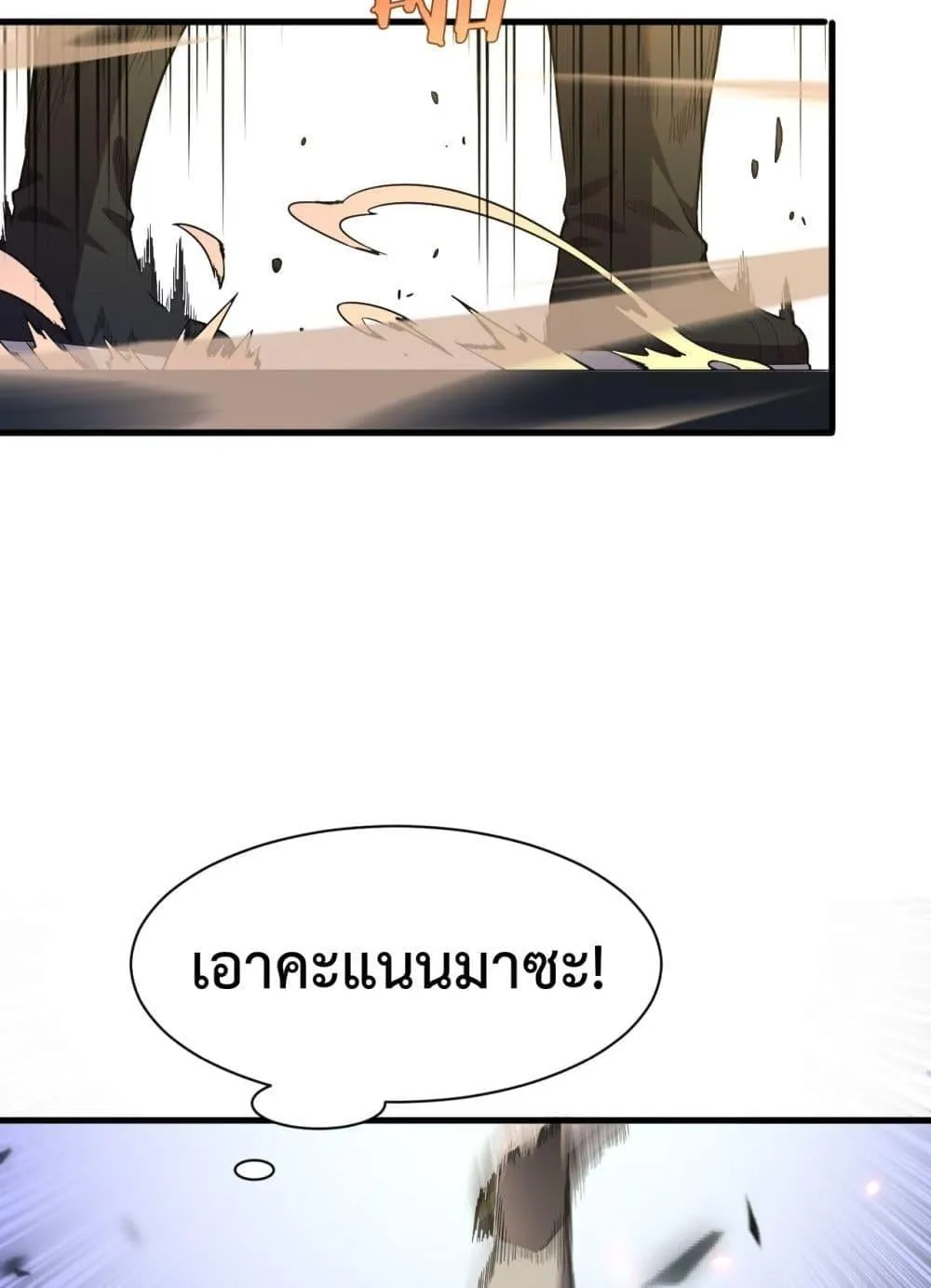 Doomsday Sword God ตอนที่ 3 หน้า 145
