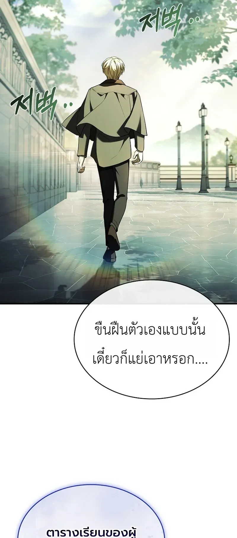 To Hell with Being Heir, I’m going to Heal ตอนที่ 12 หน้า 46