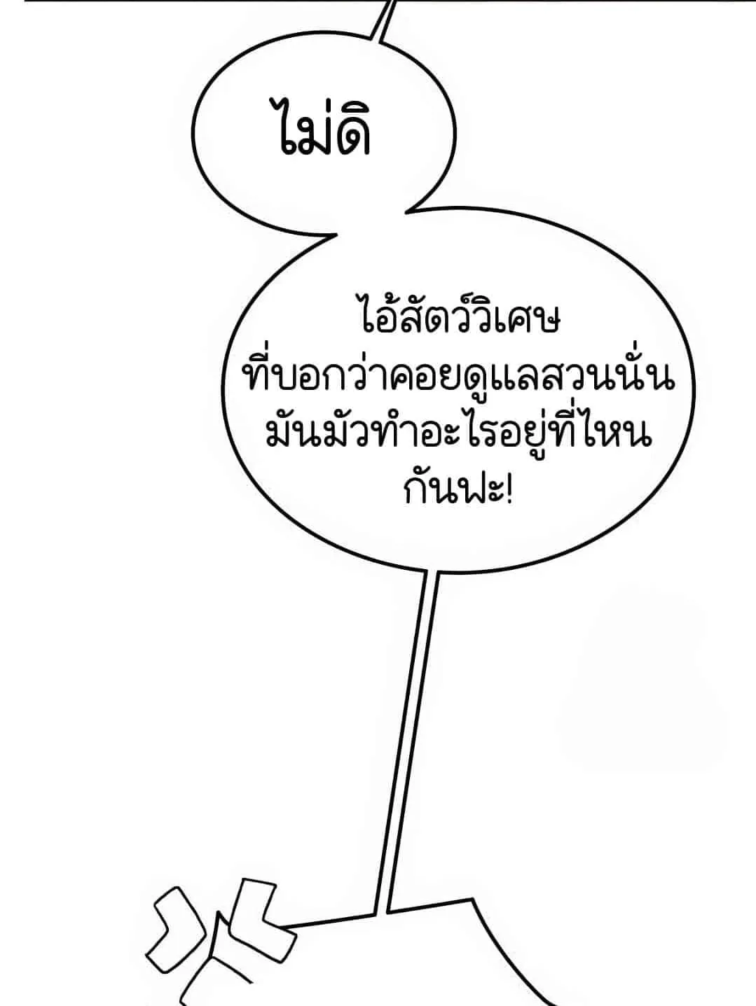Shinsu Kindergarten ตอนที่ 20 หน้า 91