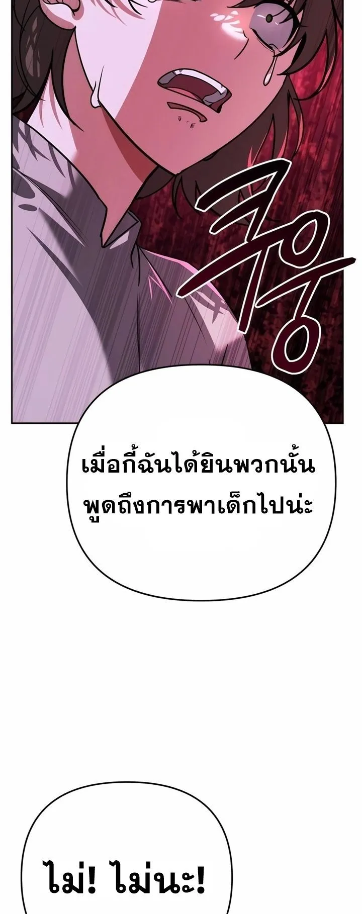 Sovereign of the Infinite Clones ตอนที่ 6 หน้า 90