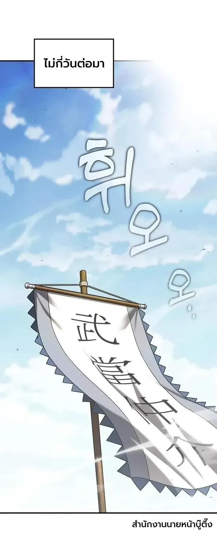 Pay-to-Win Martial God ตอนที่ 23 หน้า 20