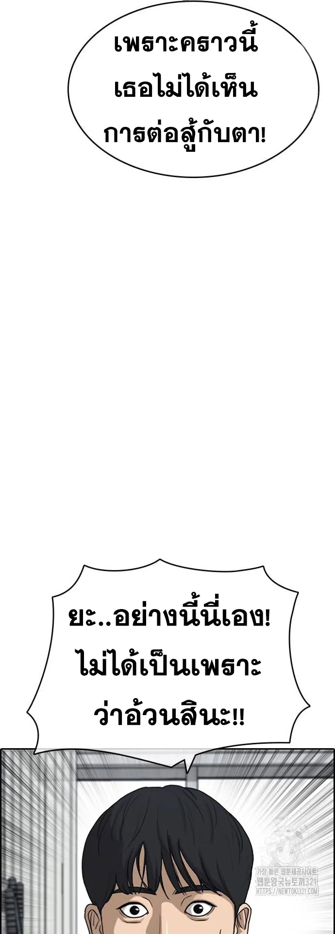 Loser Life 2 ตอนที่ 6 หน้า 78