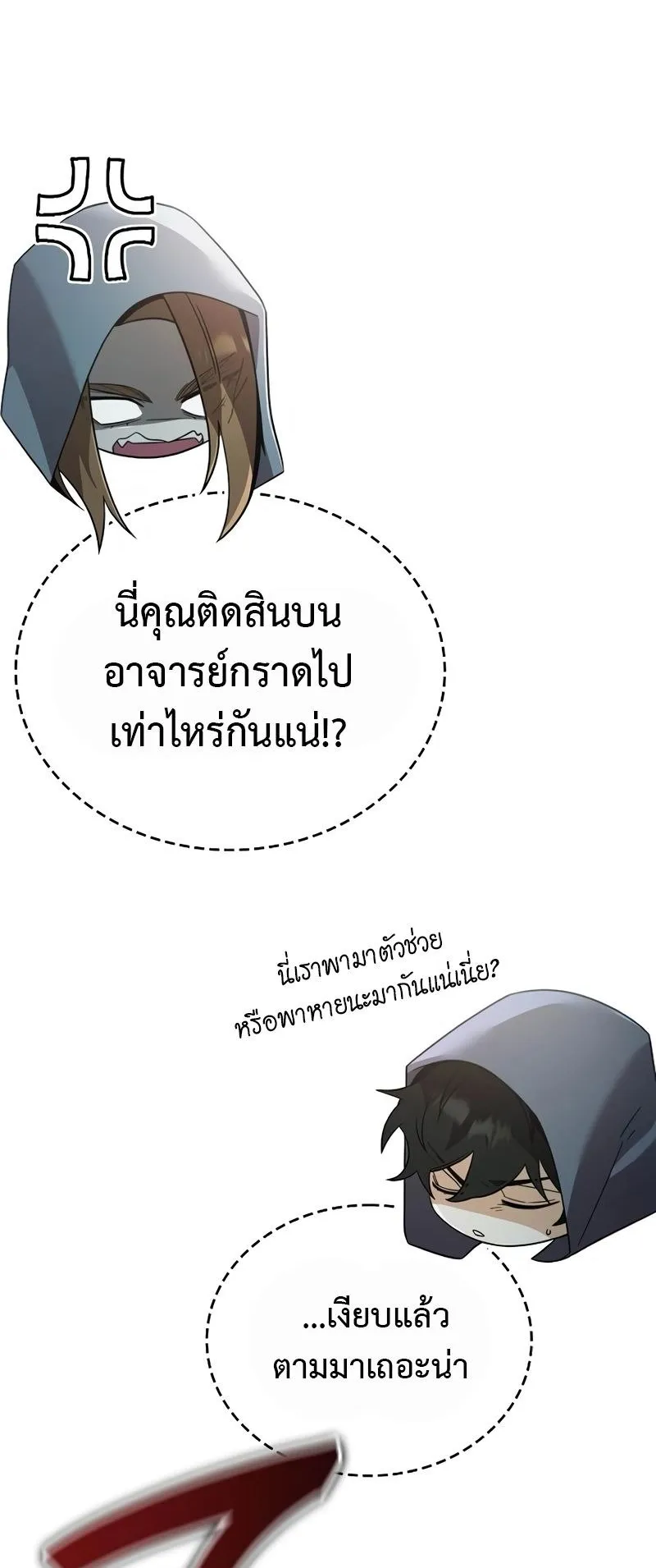 A Cadet Becomes a Prophet ตอนที่ 10 หน้า 58
