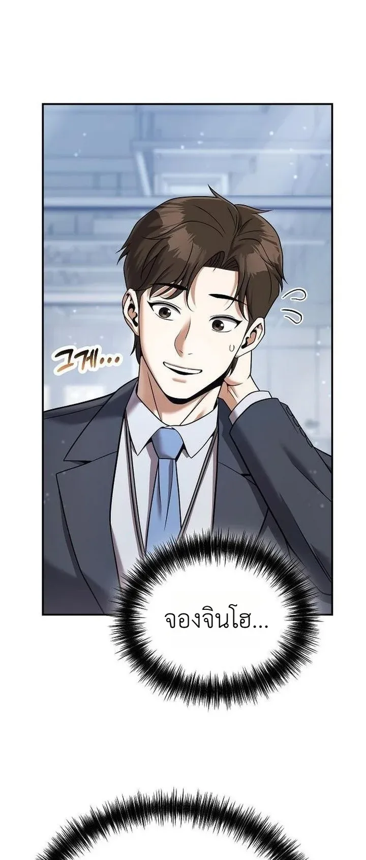 The Money Keeps Piling Up Even If I Spend It ตอนที่ 3 หน้า 38
