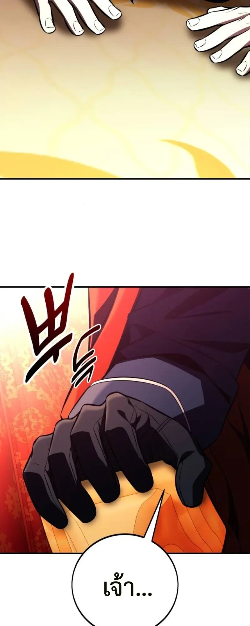 I Killed an Academy Player ตอนที่ 103 หน้า 74