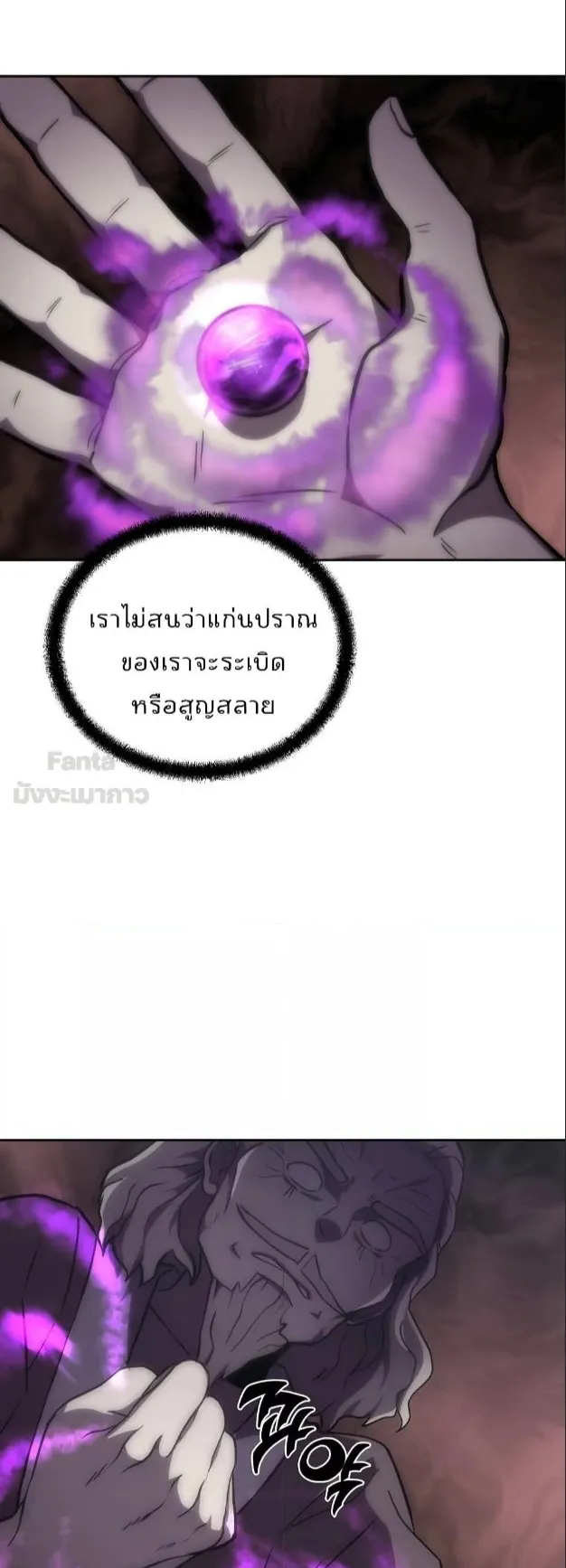 Millennium Spinning ตอนที่ 38 หน้า 59