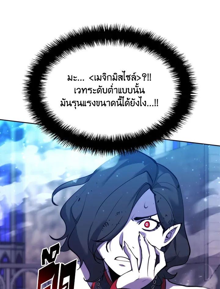 Overgeared ตอนที่ 245 หน้า 79