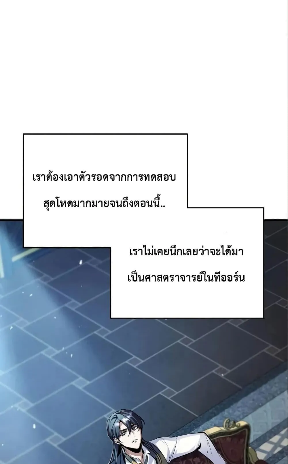Academy’s Undercover Professor ตอนที่ 4 หน้า 48
