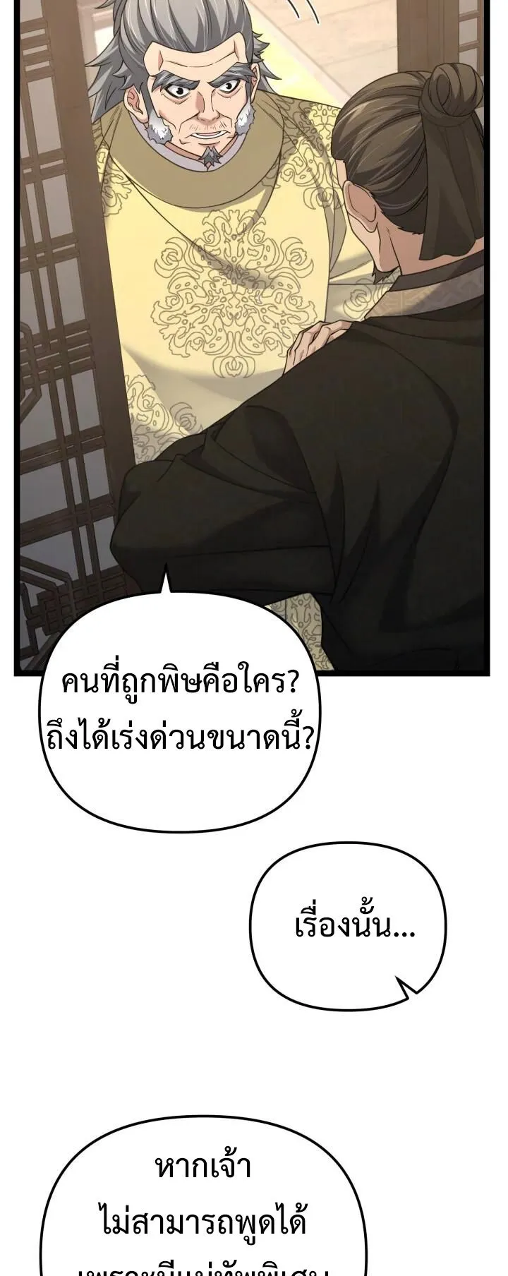 Reincarnation of the Martial God ตอนที่ 13 หน้า 57