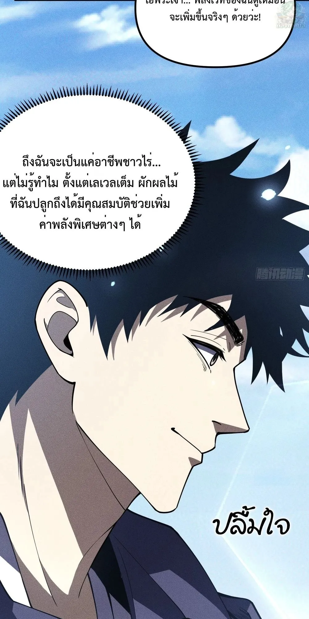 I, Farmer, Plant the Undead ตอนที่ 2 หน้า 23