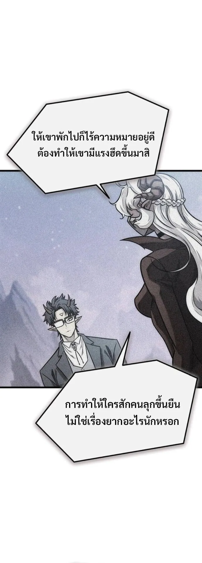 What a Bountiful Harvest, Demon Lord! ตอนที่ 51 หน้า 56
