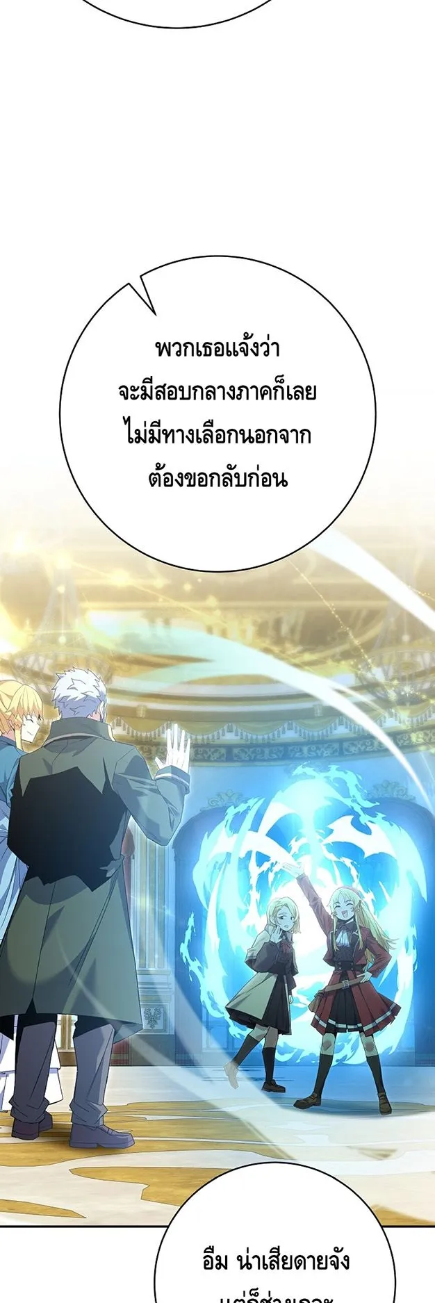 Reincarnated as a Genius Prodigy of a Prestigious Family ตอนที่ 6 หน้า 30